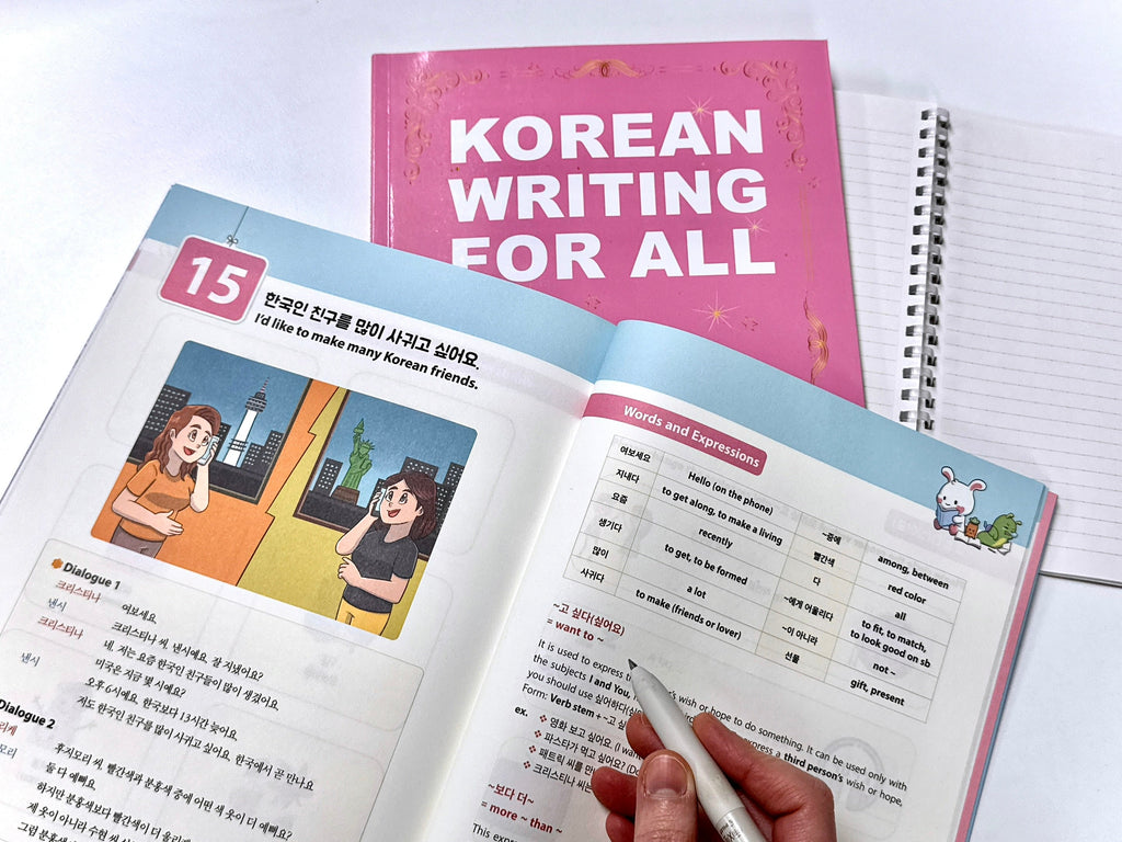 Korean For All 1 Chapter 15: ~고 싶다 (싶어요), ~보다 더, ~want to and comparing in Korean