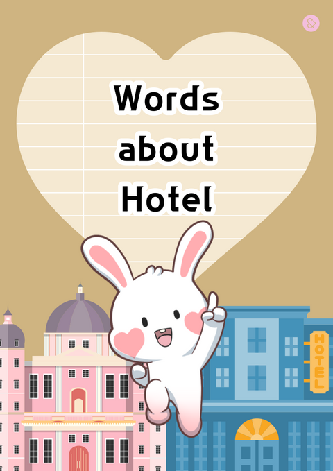 Korean Words about Hotels (2)