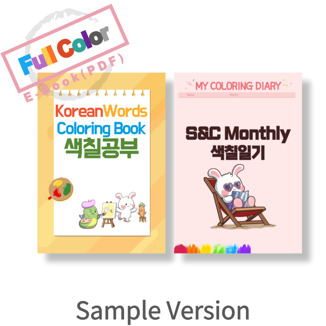 Korean Coloring Books Sample Version - With Love From Korea – SooandCarrots