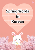 Spring Words in Korean