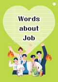 Korean Words about Job