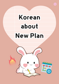 Making New Plans in Korean