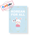 Korean For ALL (E-Book)