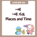 Time and Place/ ~? /~? ??