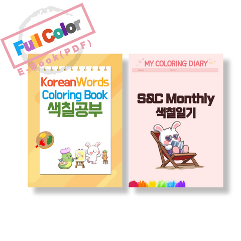 Coloring Words Book/Diary Set