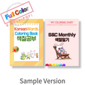 Korean Coloring Books Sample Version